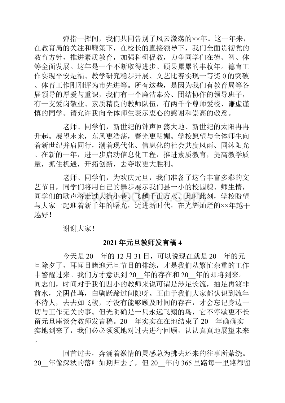 元旦教师发言稿.docx_第3页