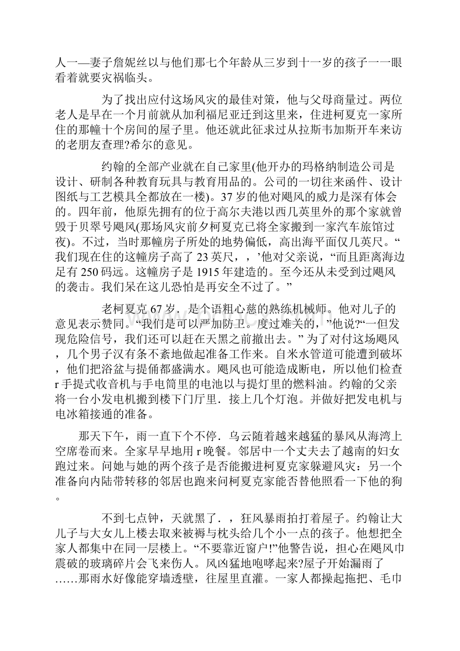 高级英语第二册张汉熙课文翻译汇总.docx_第2页