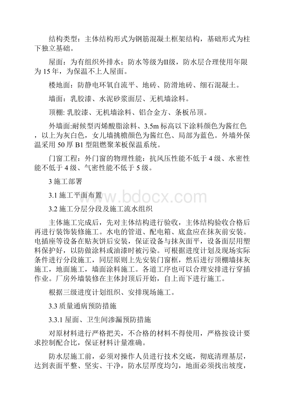 仓库装修工程施工设计方案修改后1.docx_第2页