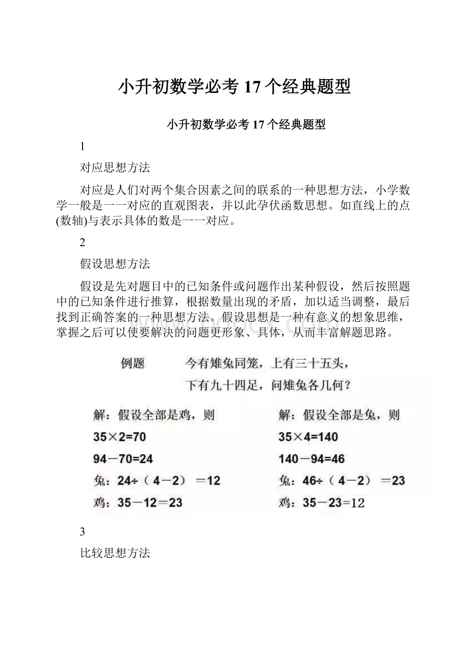 小升初数学必考17个经典题型.docx