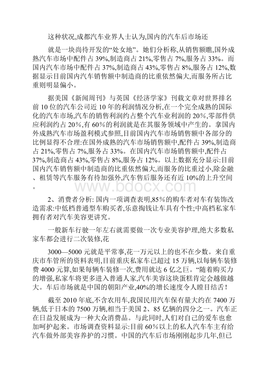 汽车美容营销策划方案.docx_第3页