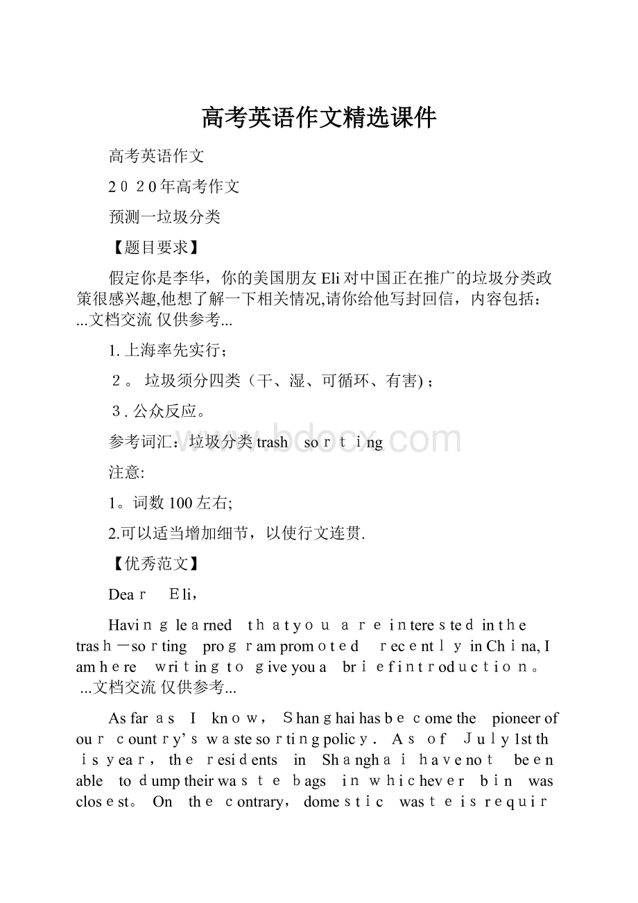 高考英语作文精选课件.docx_第1页