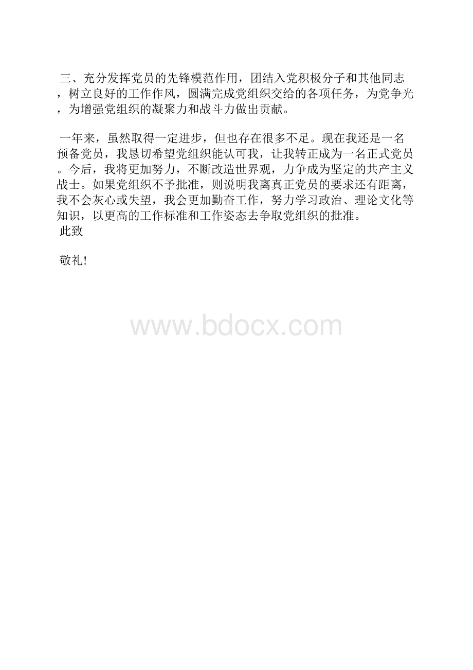 最新两会思想汇报范文有感于两会树立信心思想汇报文档五篇 2.docx_第2页