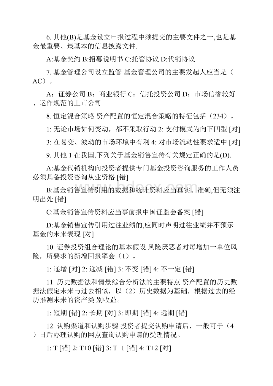 基金从业人员精品考试最新试题.docx_第2页