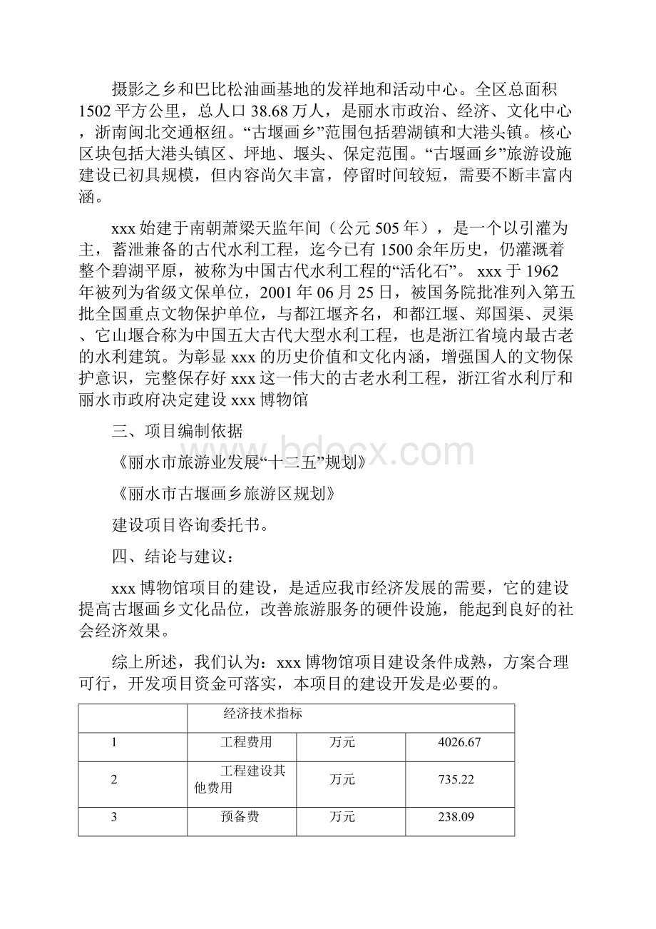 xxx博物馆项目报告.docx_第2页