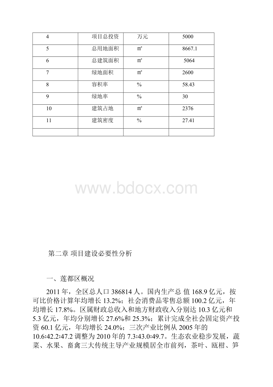 xxx博物馆项目报告.docx_第3页