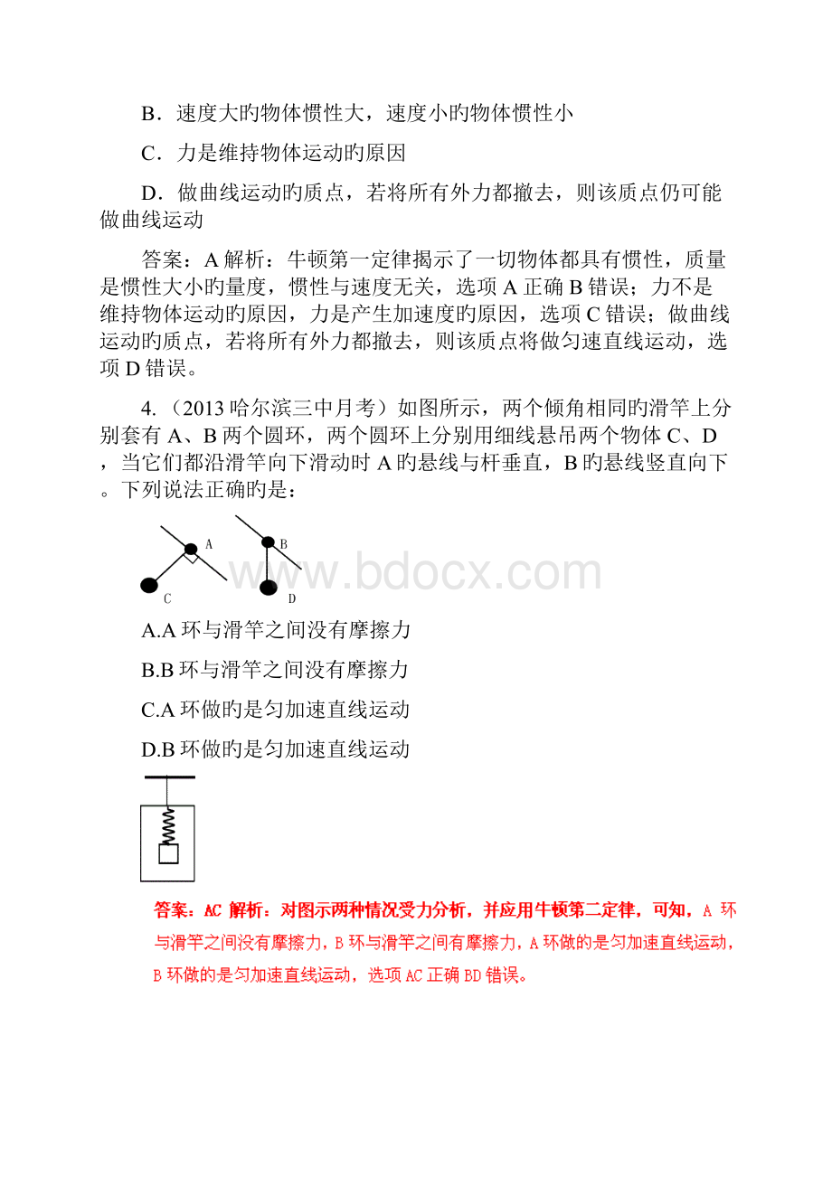 高考物理重点新题精选分类解析第1期专题03牛顿运动.docx_第2页