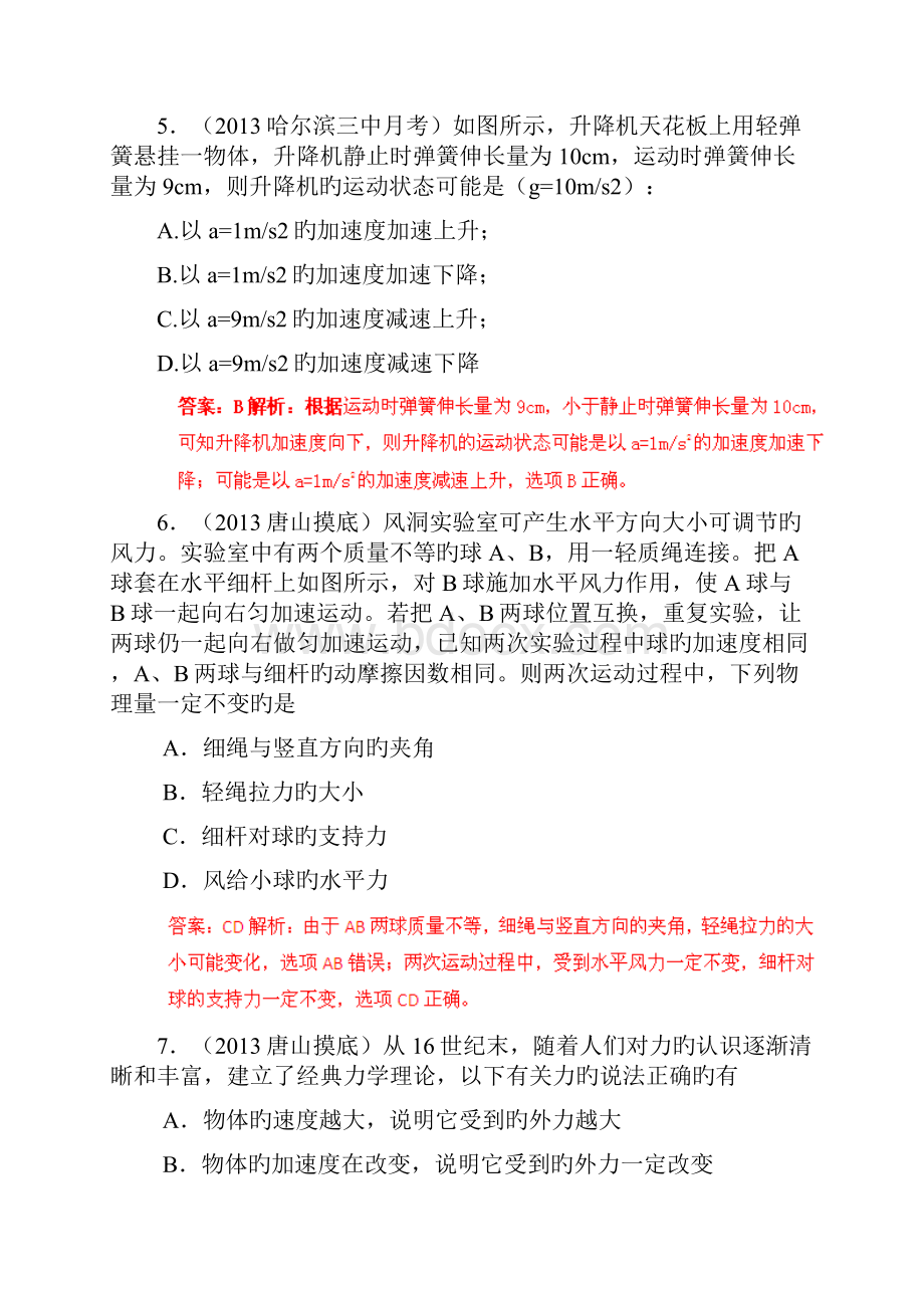 高考物理重点新题精选分类解析第1期专题03牛顿运动.docx_第3页