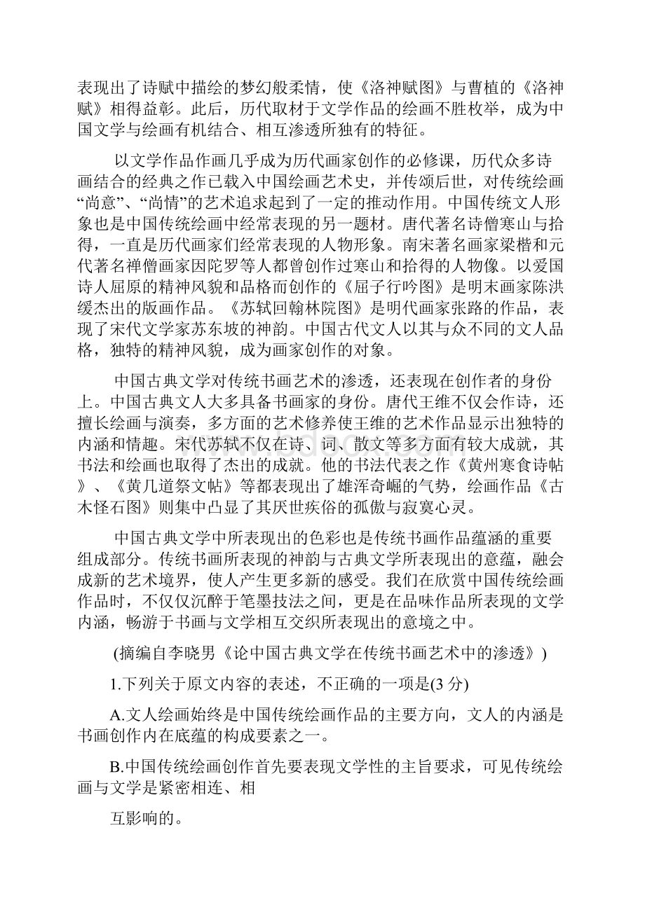 精品广东省深圳市宝安区学年高二《语文》下学期期中试题及答案.docx_第2页