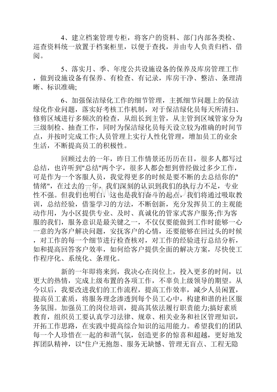 物业员工下半年工作计划.docx_第2页