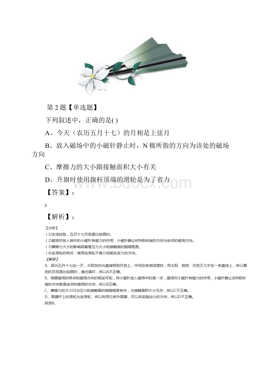 学年度华师大版初中科学七年级上册球与月相习题精选第五十七篇.docx_第2页