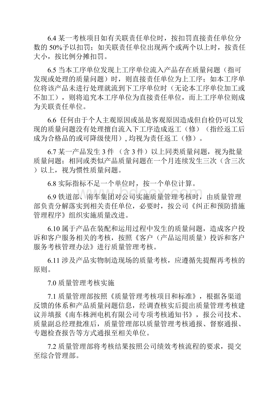 质量管理奖惩实施细则.docx_第2页