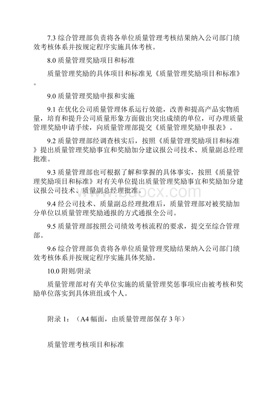 质量管理奖惩实施细则.docx_第3页