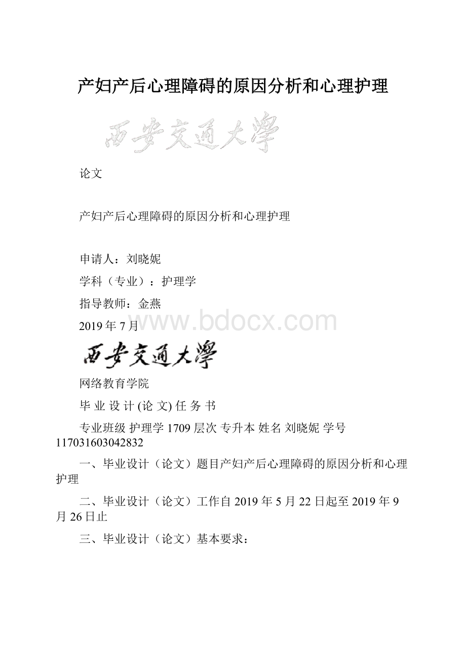 产妇产后心理障碍的原因分析和心理护理.docx