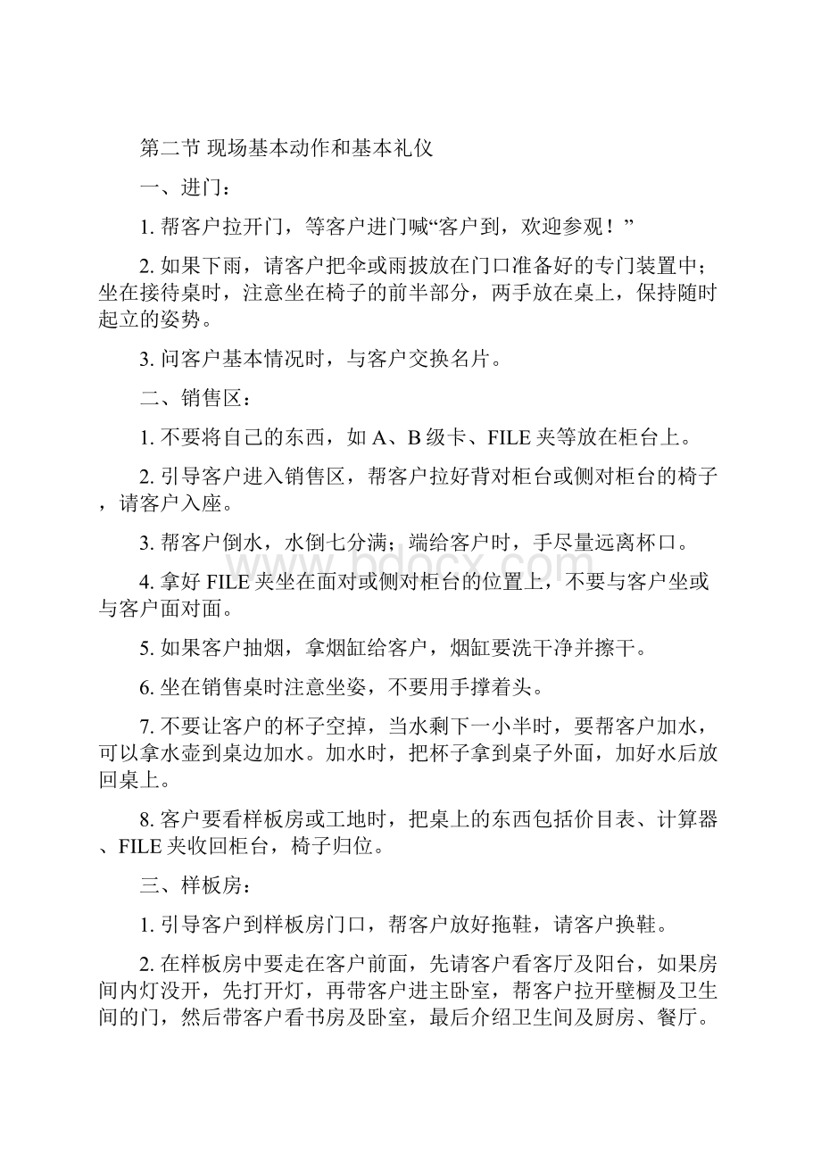 第七章房地产销售技巧整理.docx_第3页