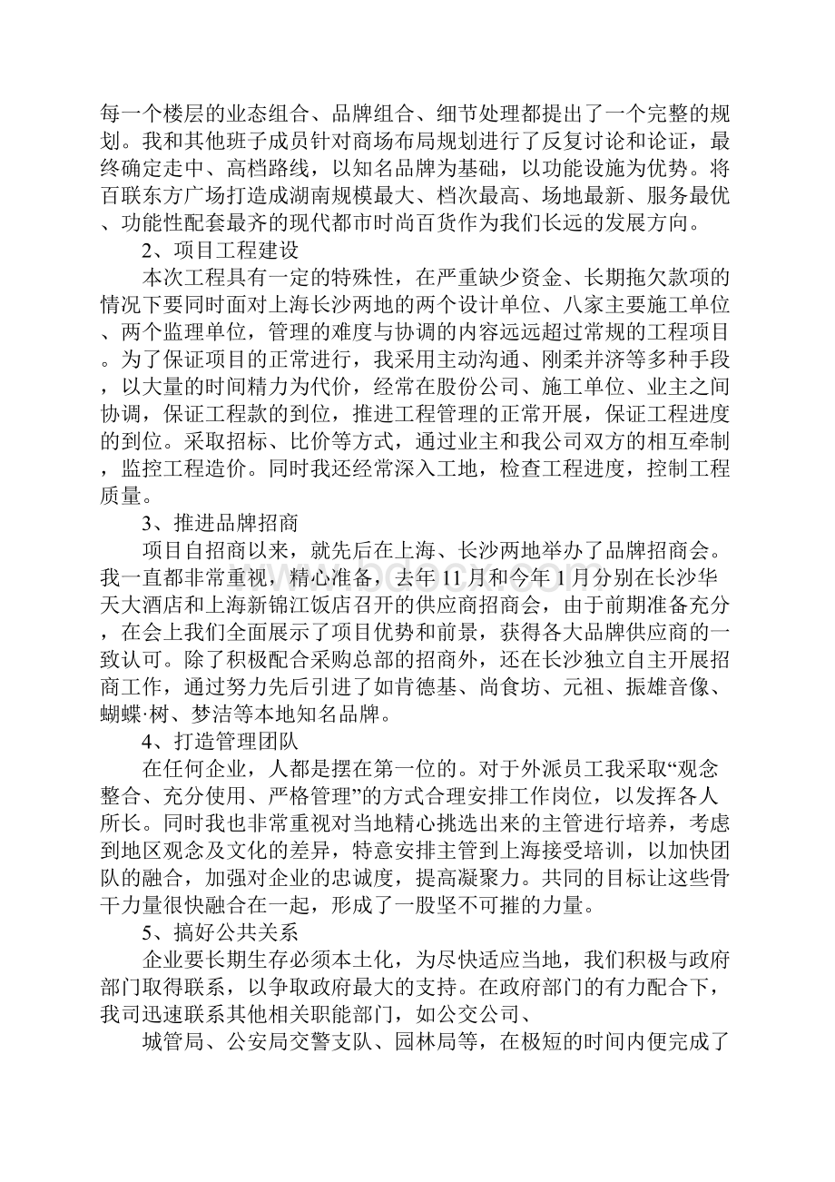 商场经理销售述职报告.docx_第2页