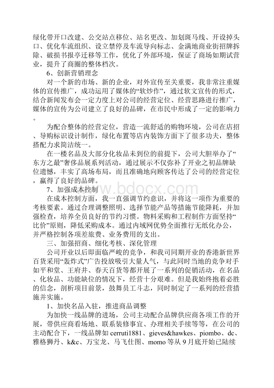 商场经理销售述职报告.docx_第3页