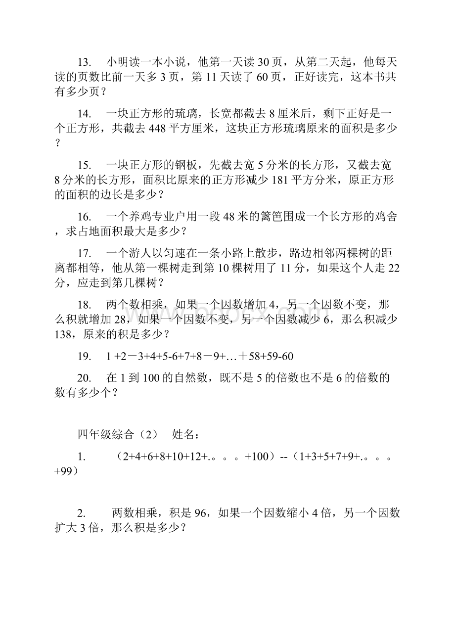 四年级奥数综合训练.docx_第2页