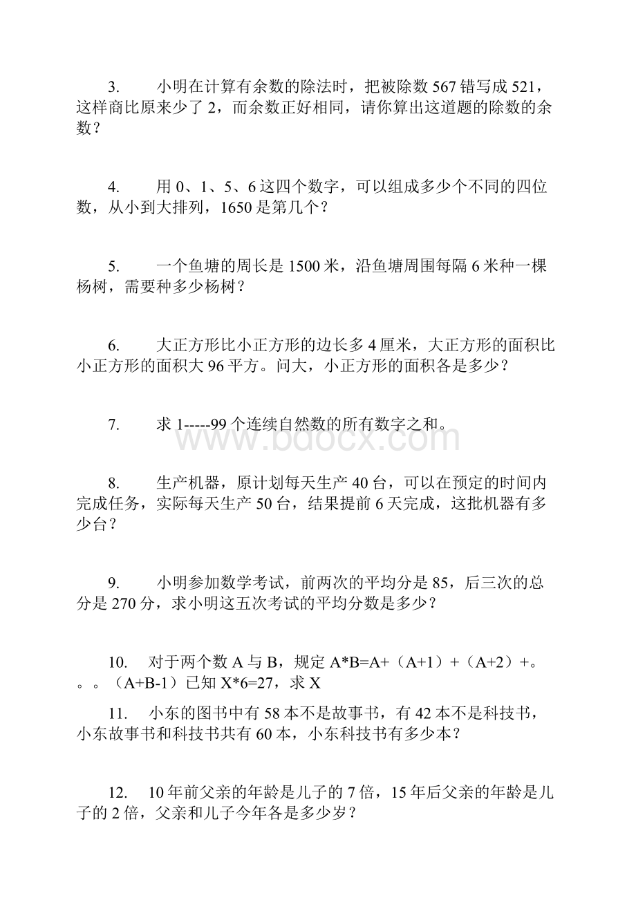 四年级奥数综合训练.docx_第3页