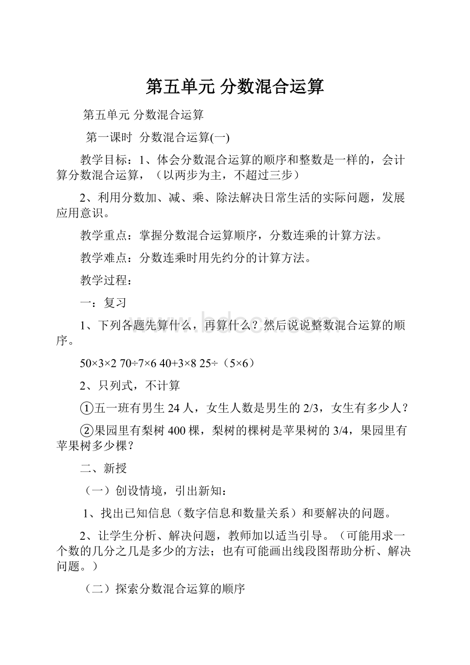 第五单元 分数混合运算.docx_第1页