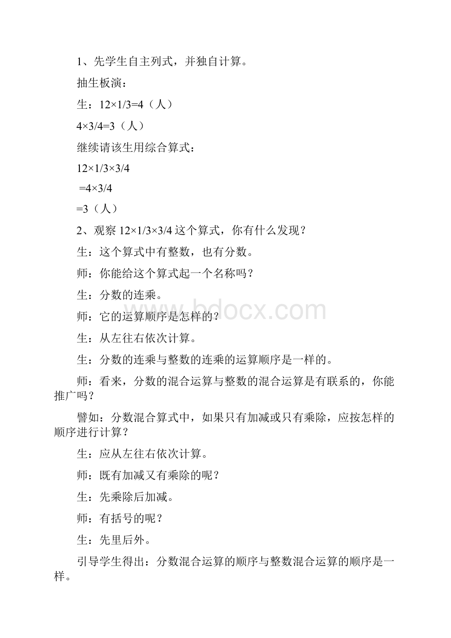 第五单元 分数混合运算.docx_第2页