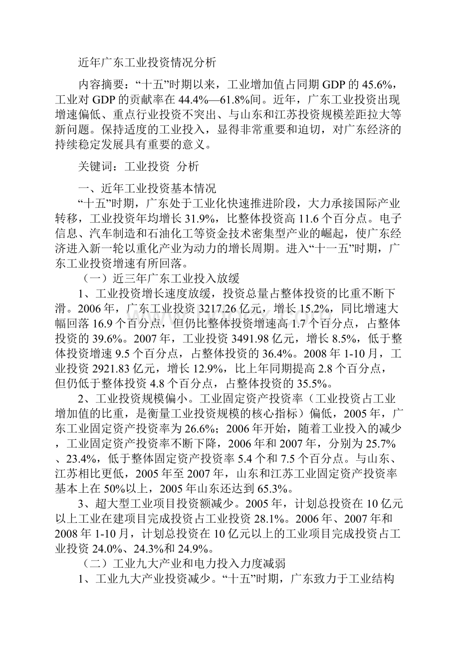 近年广东工业投资情况分析.docx_第2页