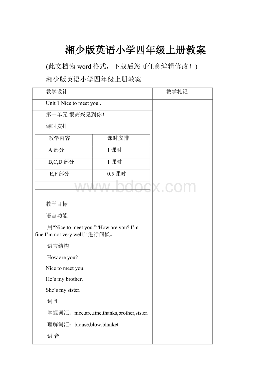 湘少版英语小学四年级上册教案.docx