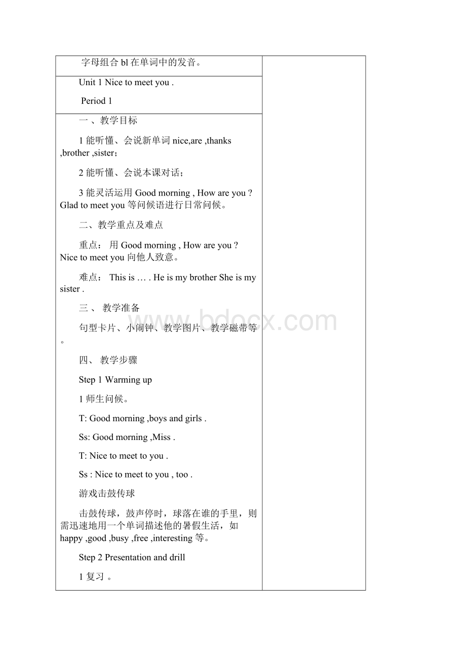 湘少版英语小学四年级上册教案.docx_第2页