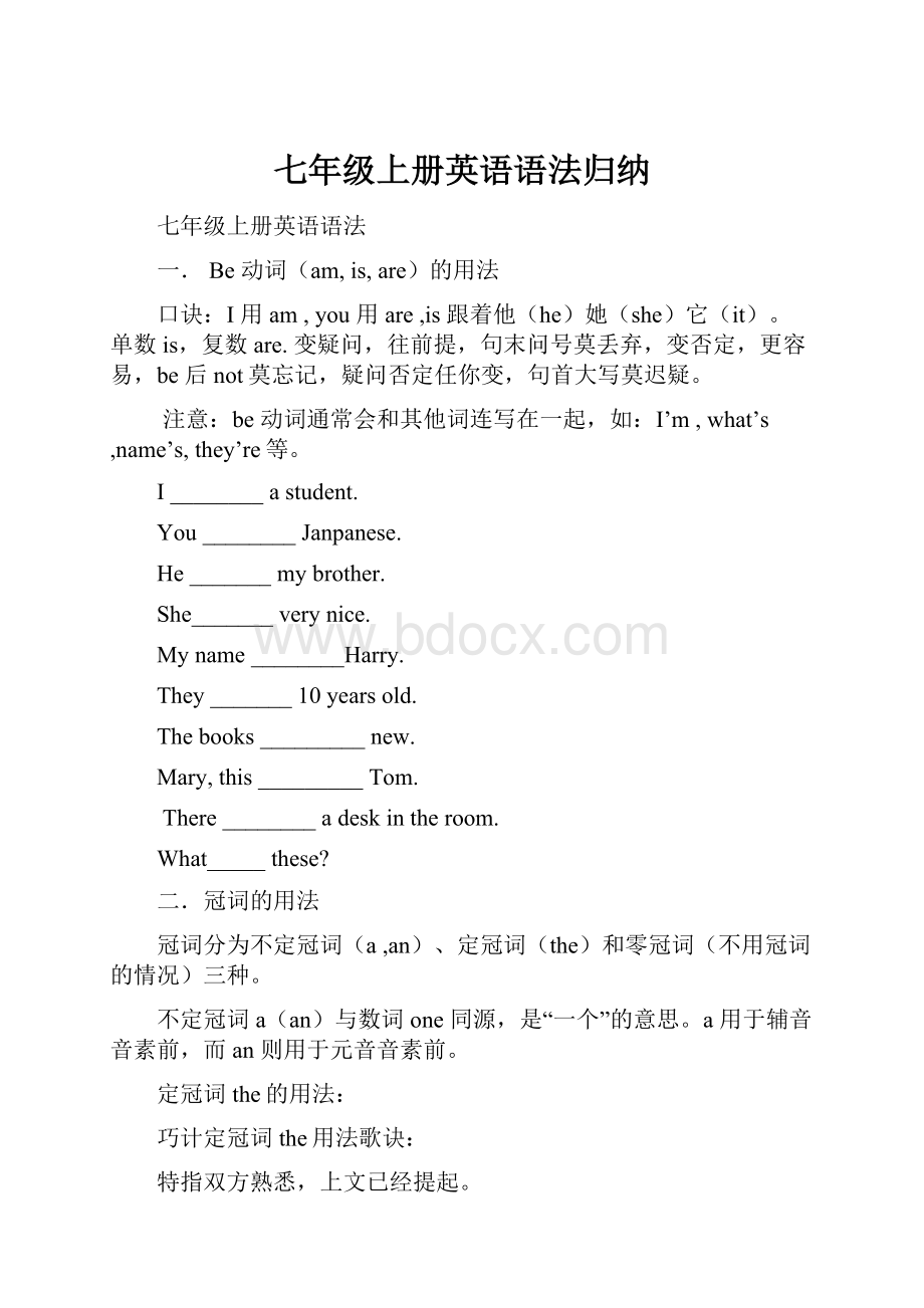 七年级上册英语语法归纳.docx