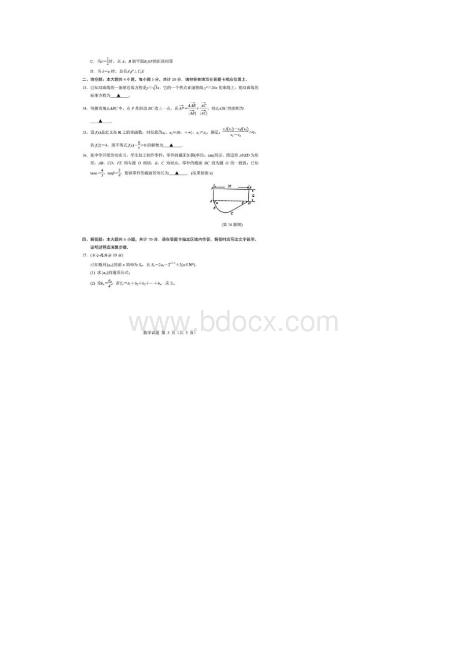 江苏省苏州市届高三上学期期初调研数学试题含答案解析.docx_第3页