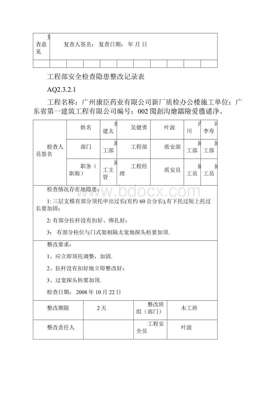 项目部安全检查隐患整改记录表.docx_第2页