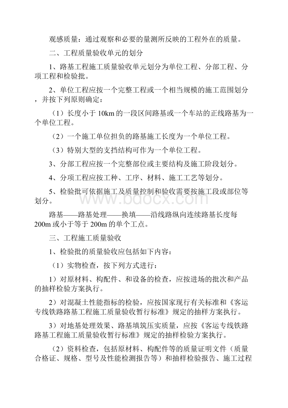 客运专线铁路路基工程施工质量验收标准.docx_第2页