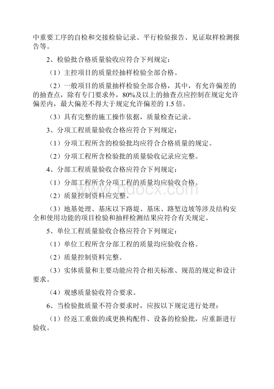 客运专线铁路路基工程施工质量验收标准.docx_第3页