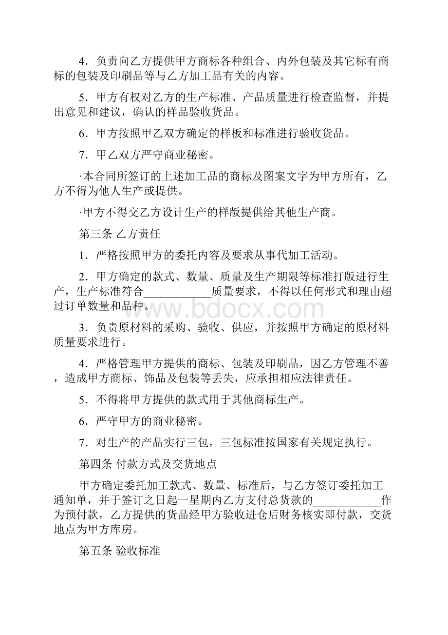 代加工产品合同范本3篇.docx_第2页