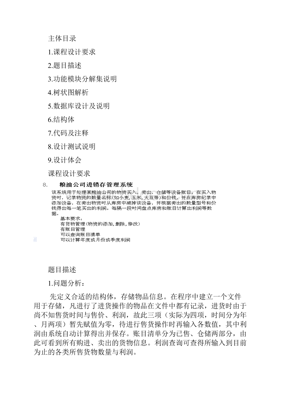 综合性程序设计报告.docx_第2页