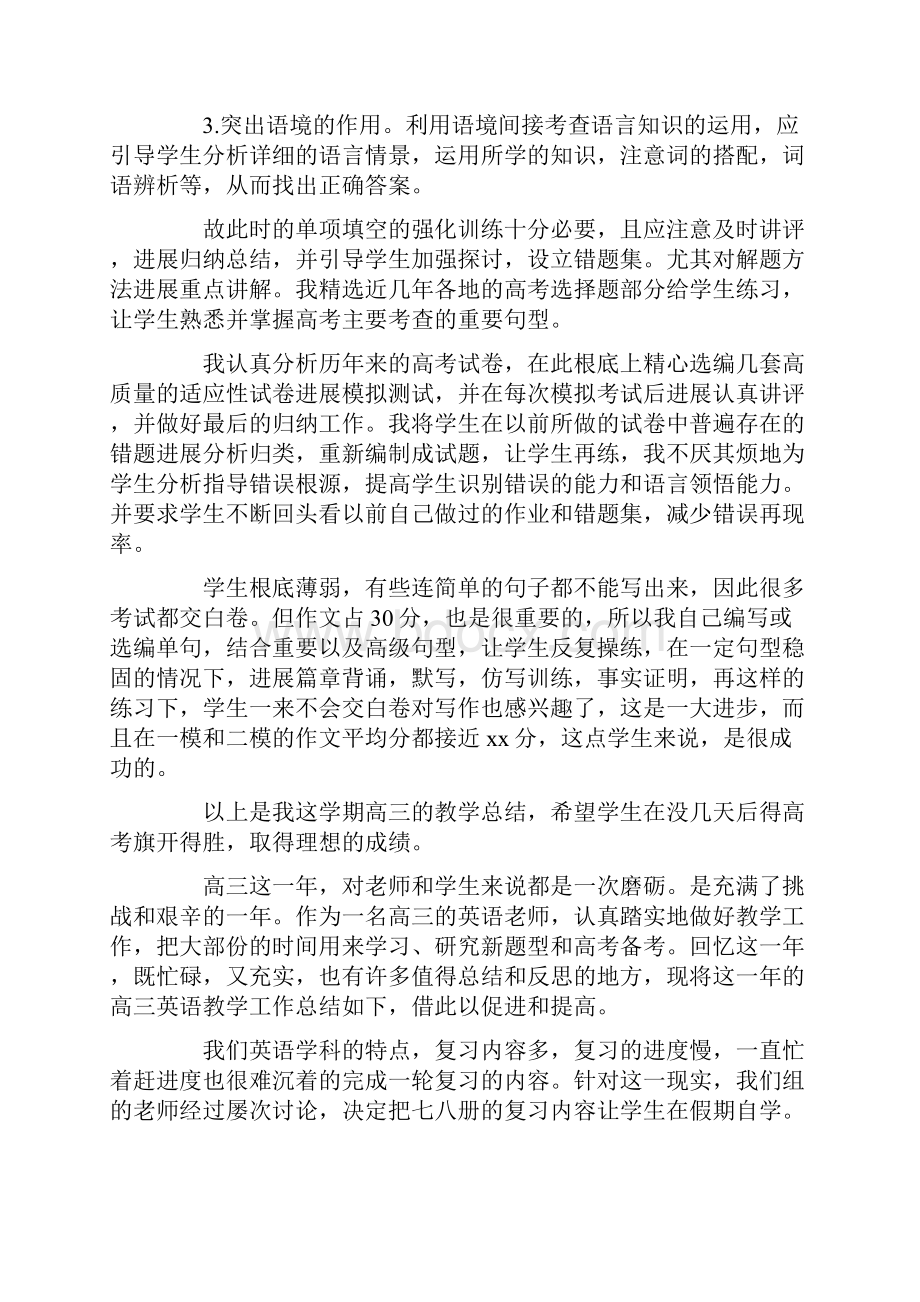 高三英语教师教学工作总结范文.docx_第2页