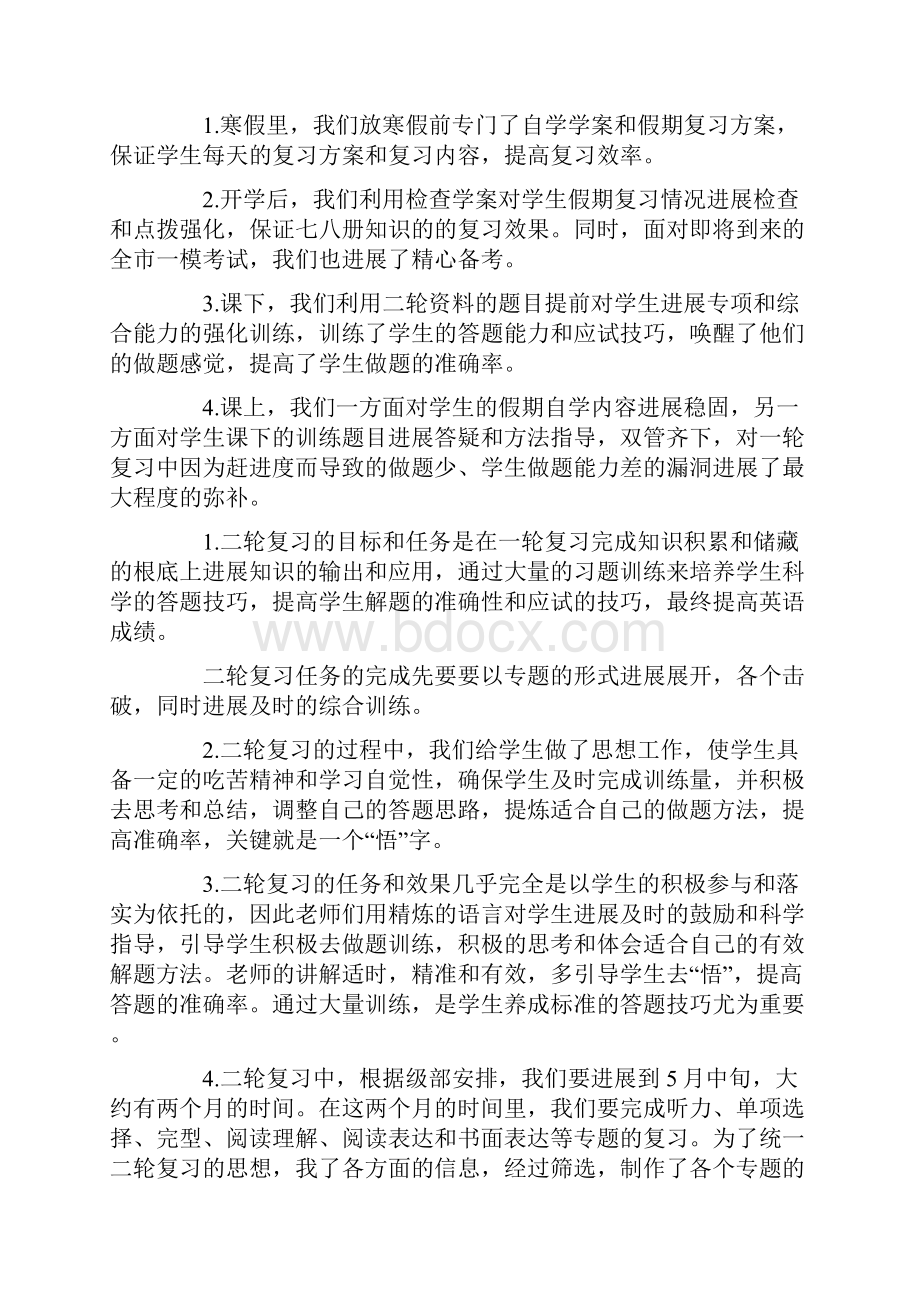 高三英语教师教学工作总结范文.docx_第3页