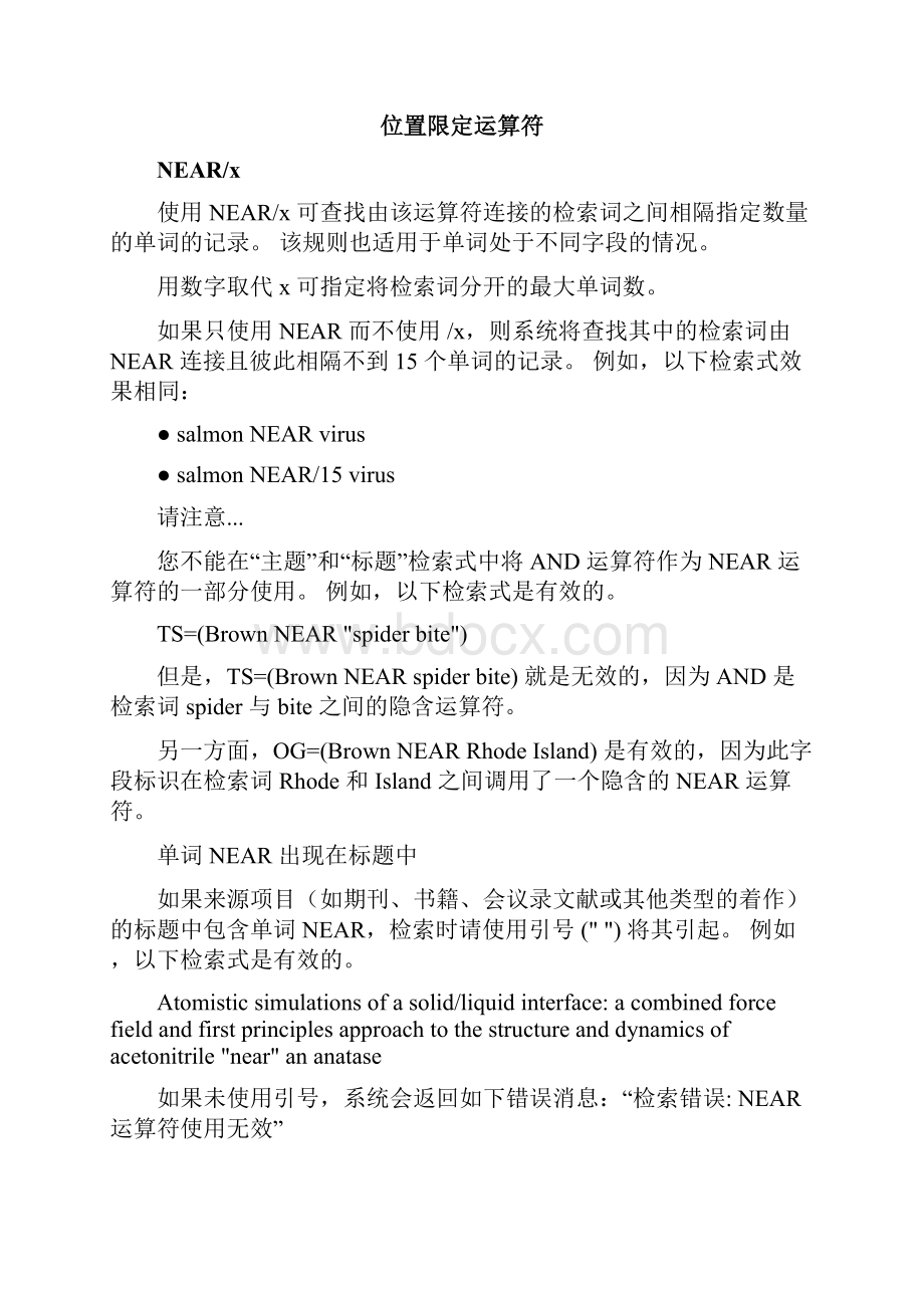 Web of Science检索规则.docx_第3页