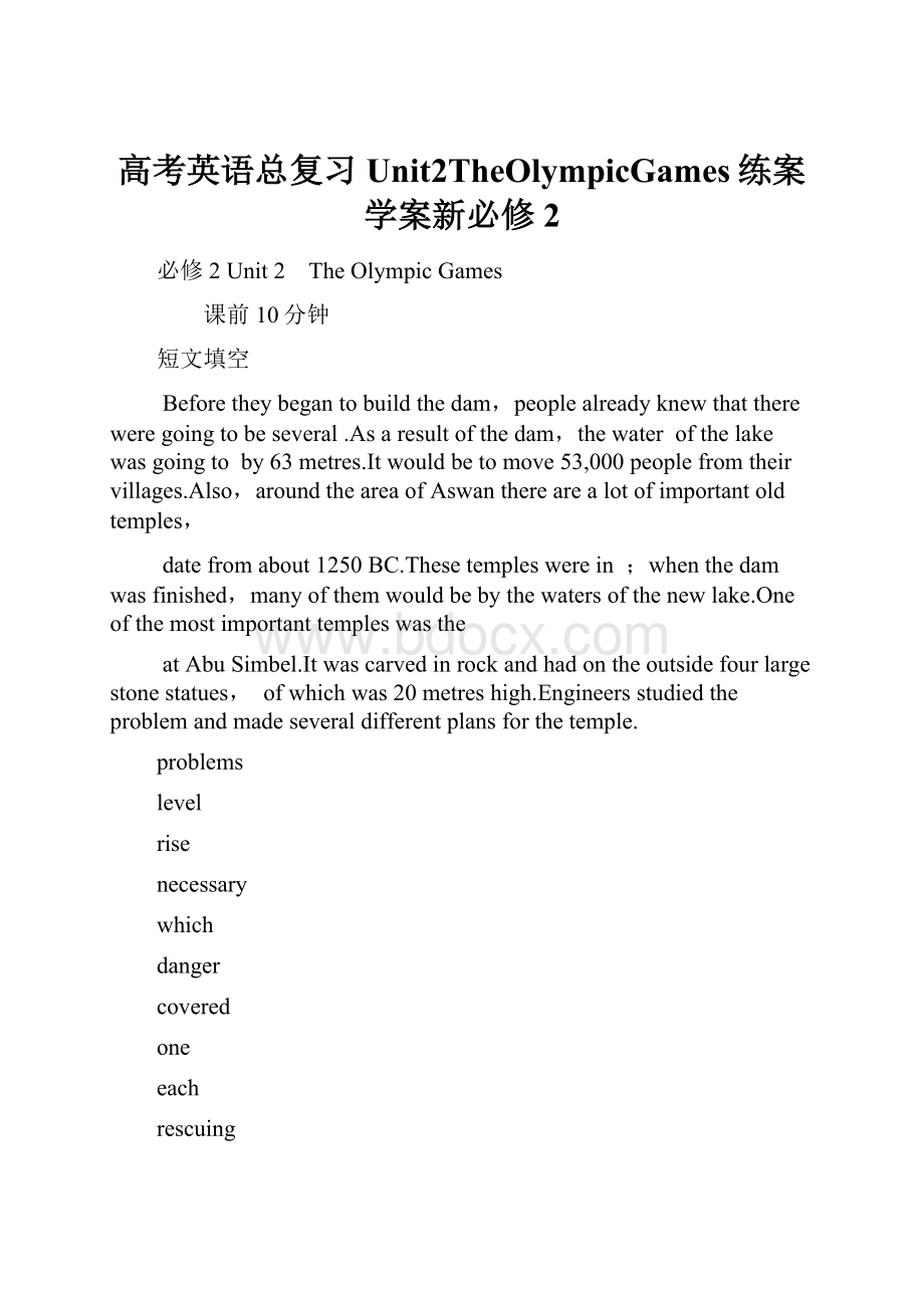 高考英语总复习Unit2TheOlympicGames练案 学案新必修2.docx