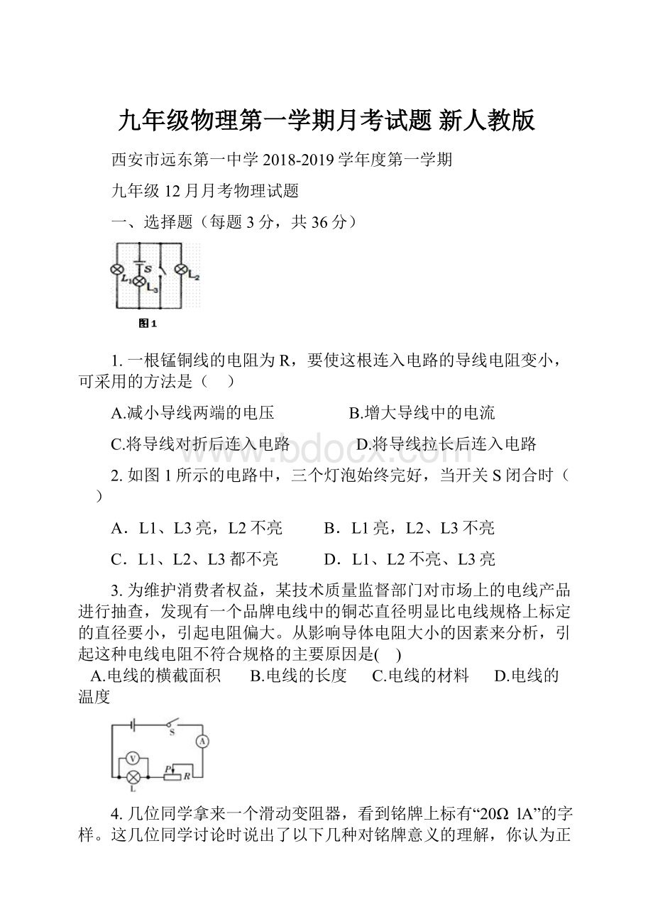 九年级物理第一学期月考试题 新人教版.docx_第1页