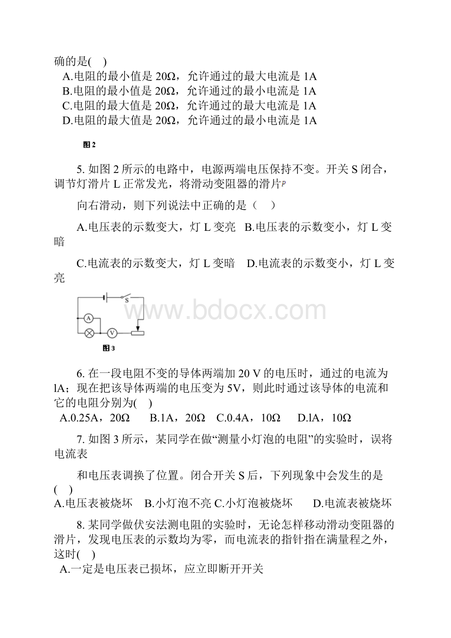 九年级物理第一学期月考试题 新人教版.docx_第2页