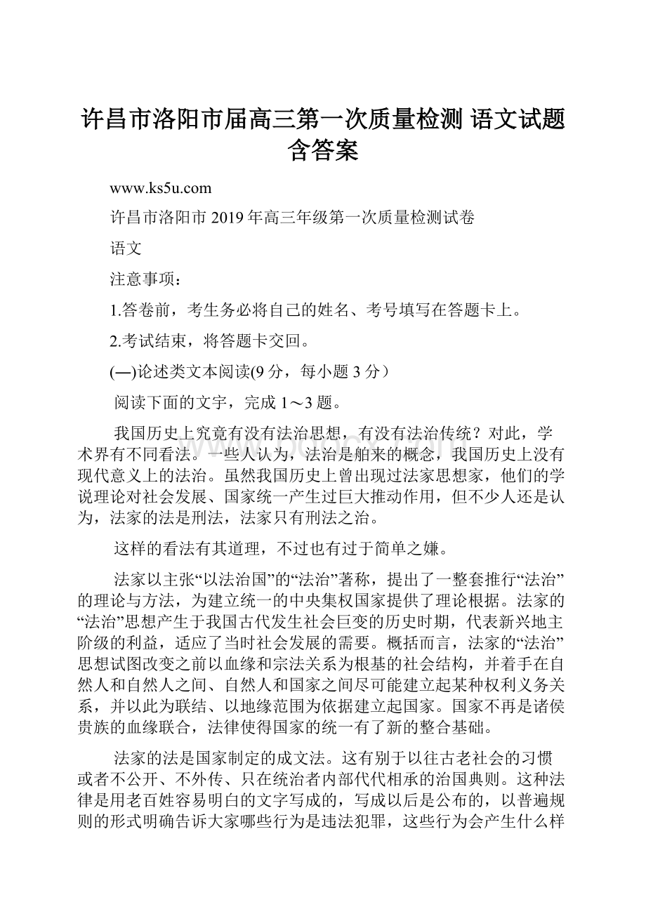 许昌市洛阳市届高三第一次质量检测 语文试题含答案.docx