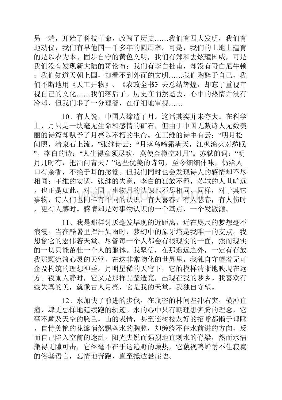 初中美文摘抄300字.docx_第3页