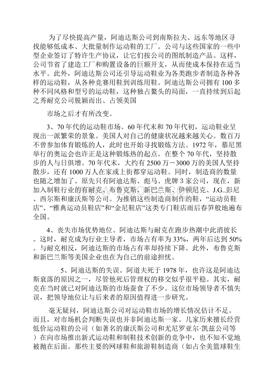 耐克和阿迪的市场地位之战案例分析.docx_第3页