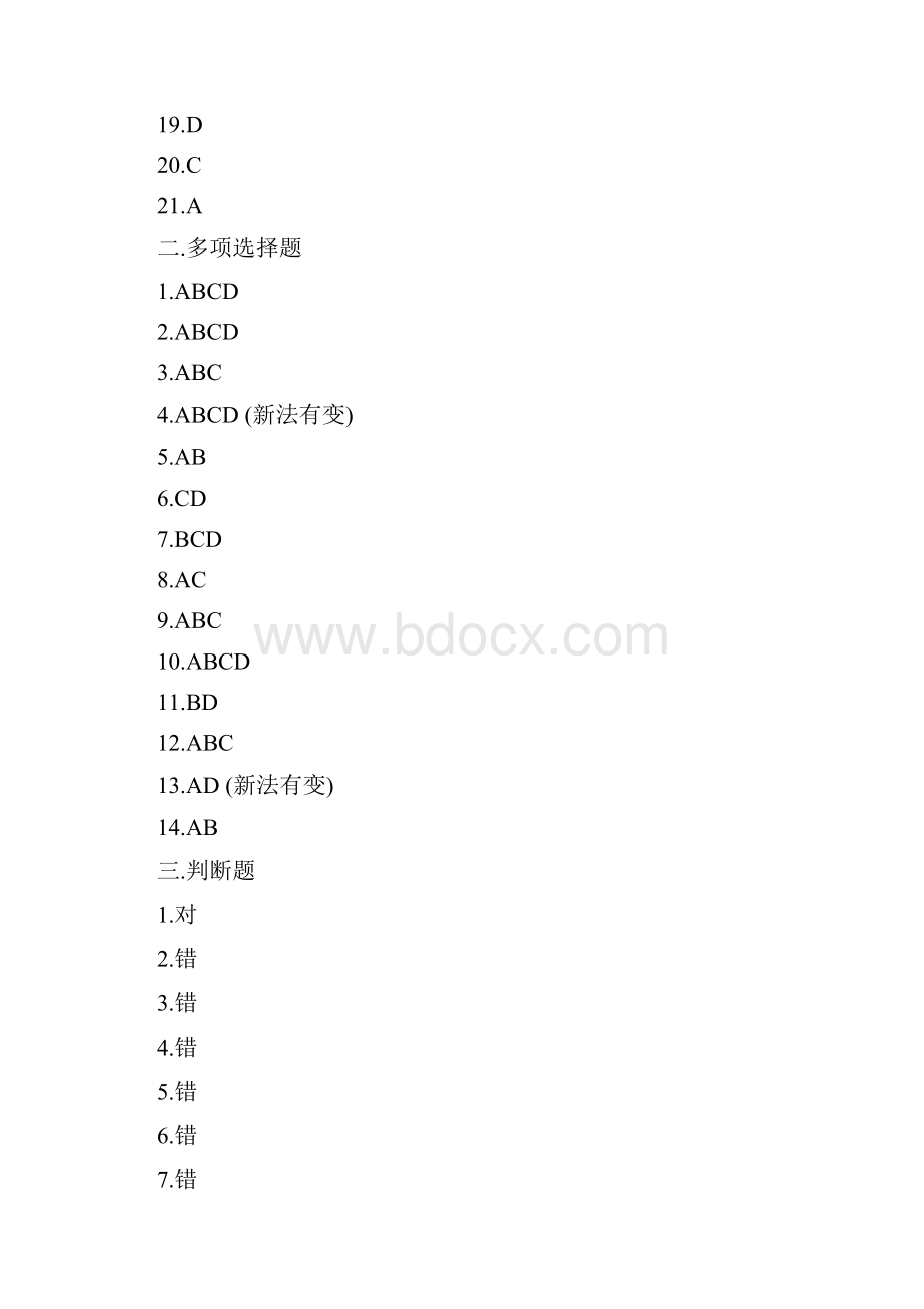 中国税制课程习题答案.docx_第3页