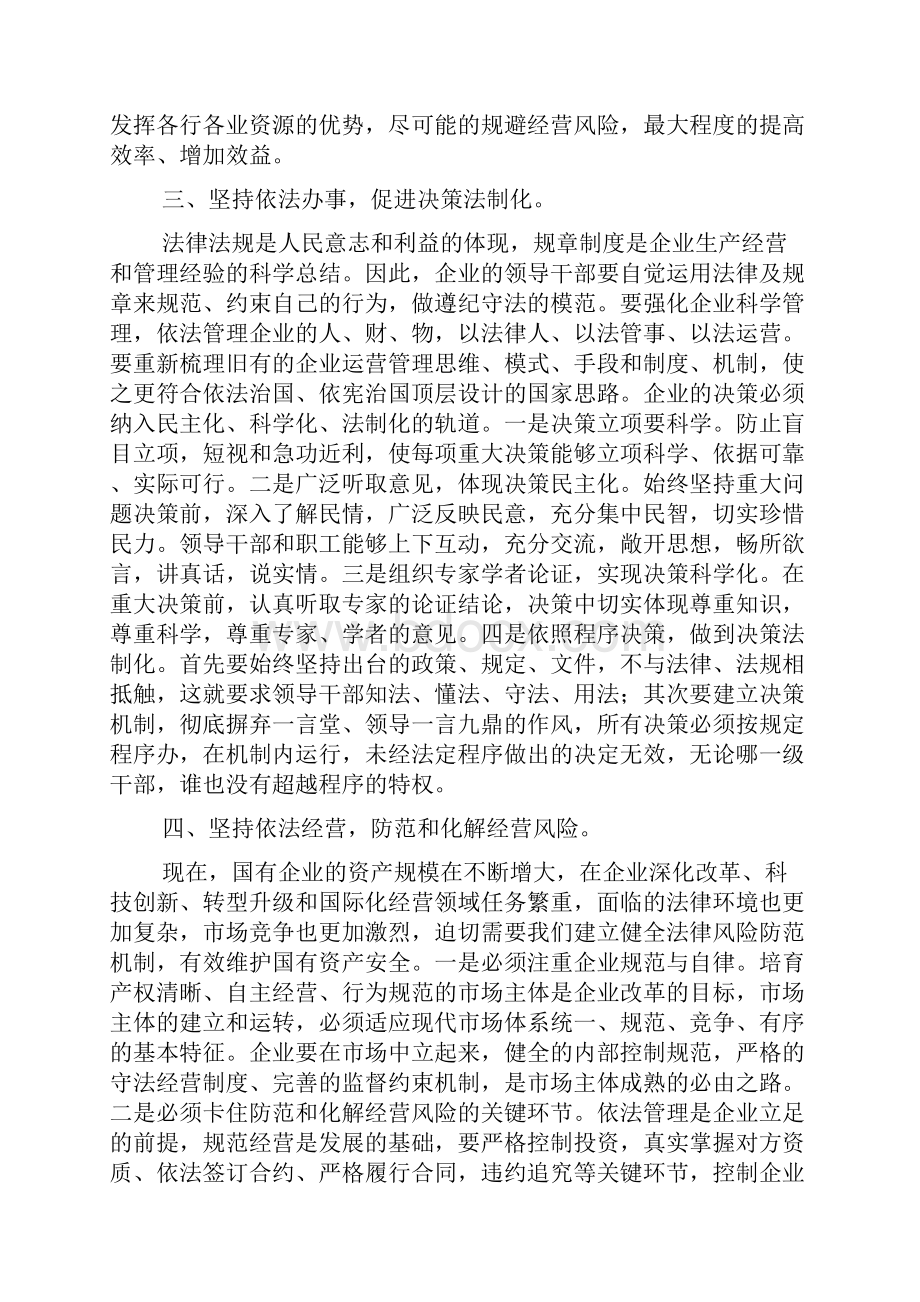 学习依法治企心得体会.docx_第2页