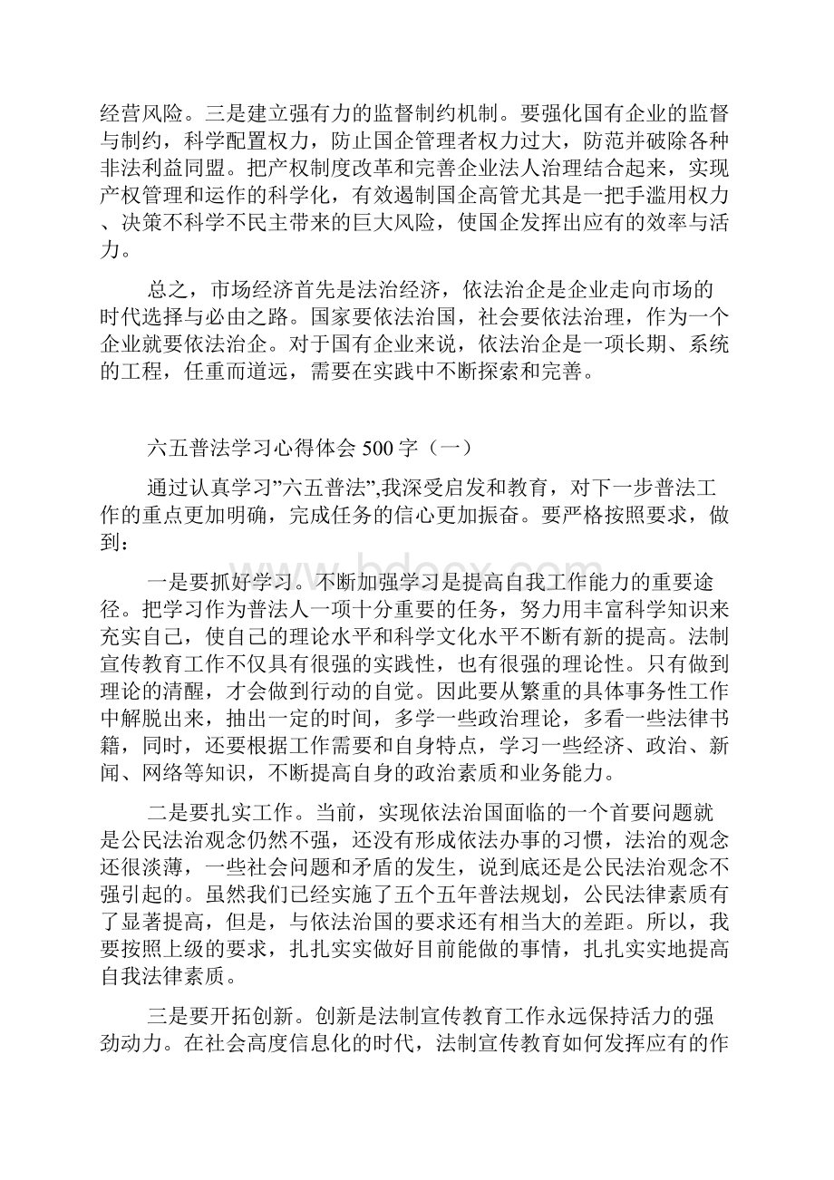 学习依法治企心得体会.docx_第3页