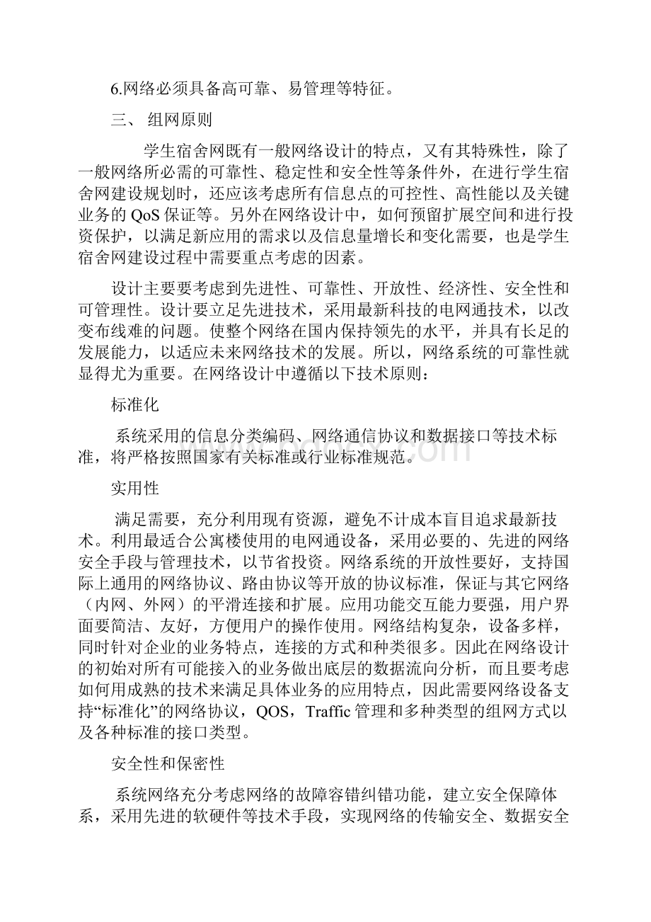 网络工程设计学生公寓组网方案设计.docx_第3页