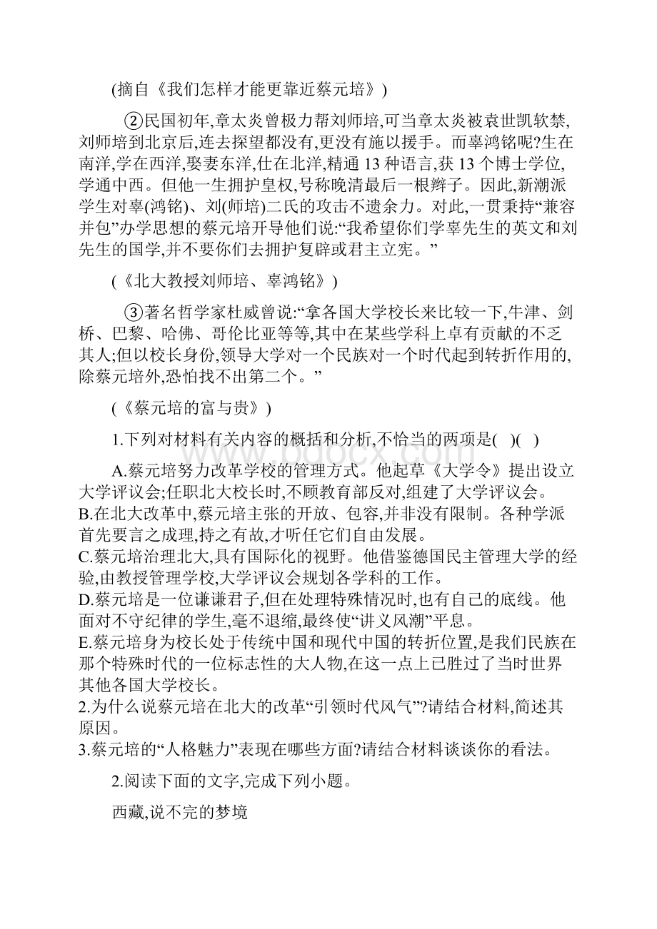 学年人教版语文高一暑假作业含答案详解32.docx_第3页