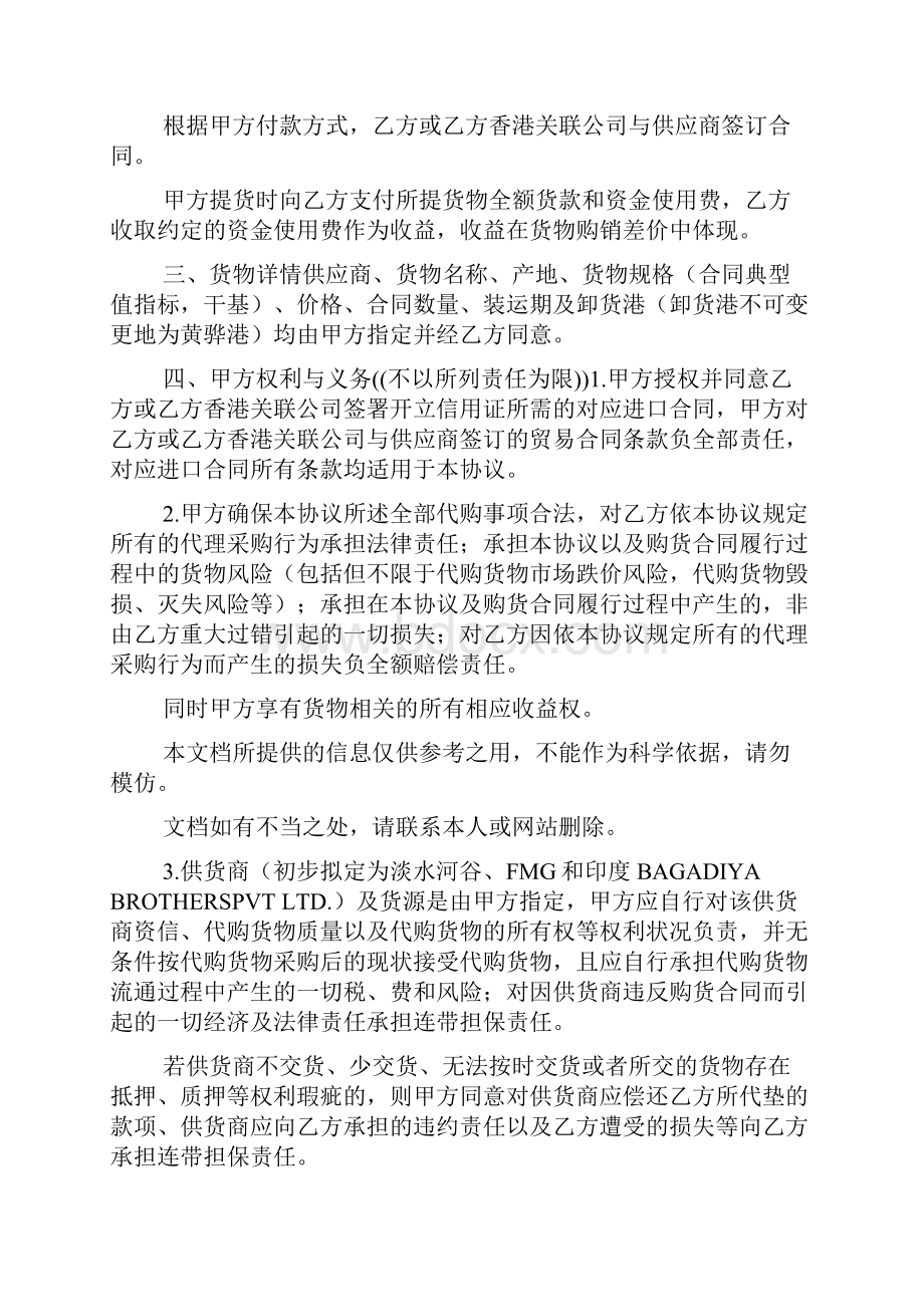 进口铁矿石合作协议样本.docx_第2页